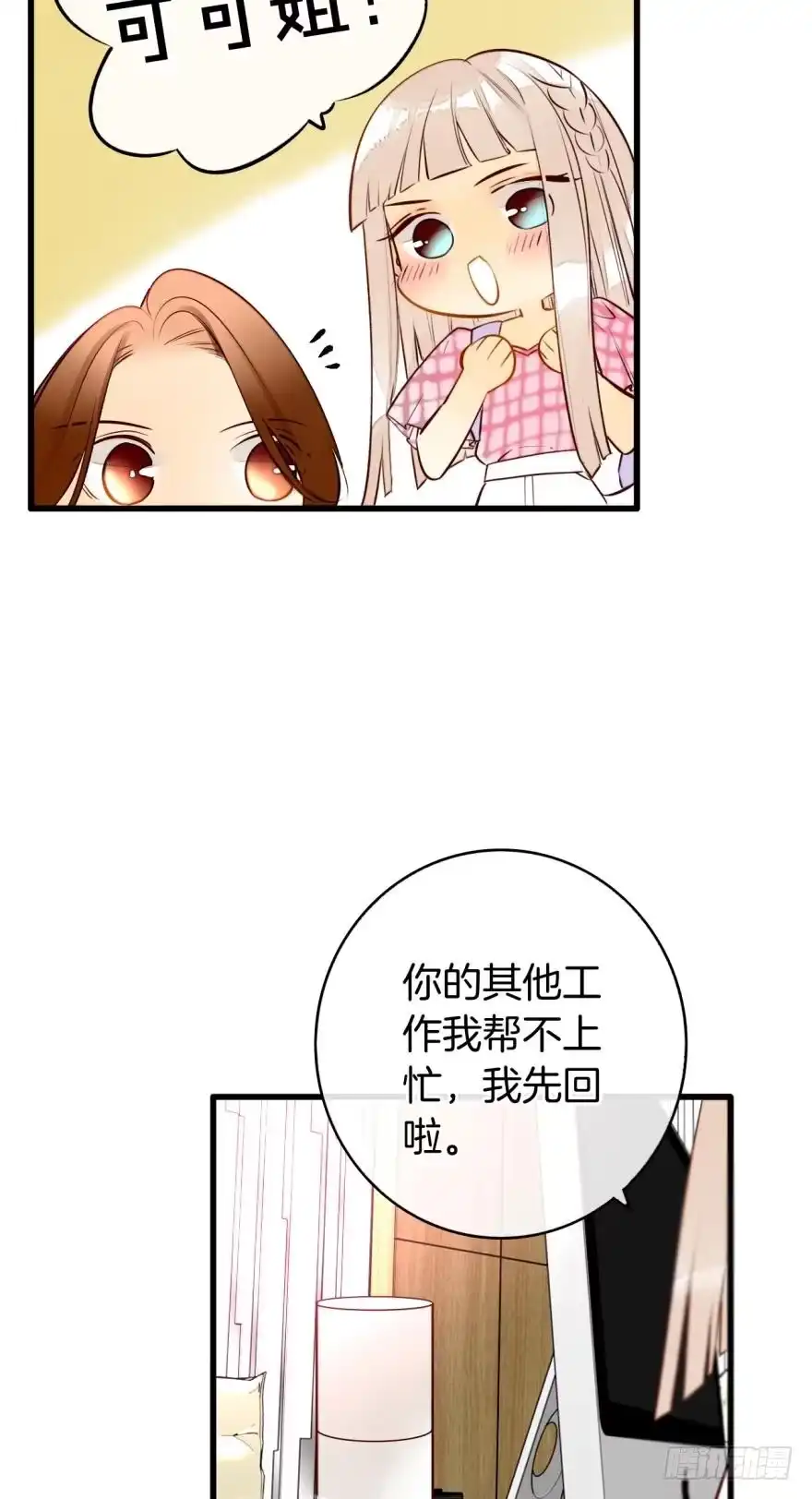 《情兽不要啊！》121话：得到了更宝贵的 第33页