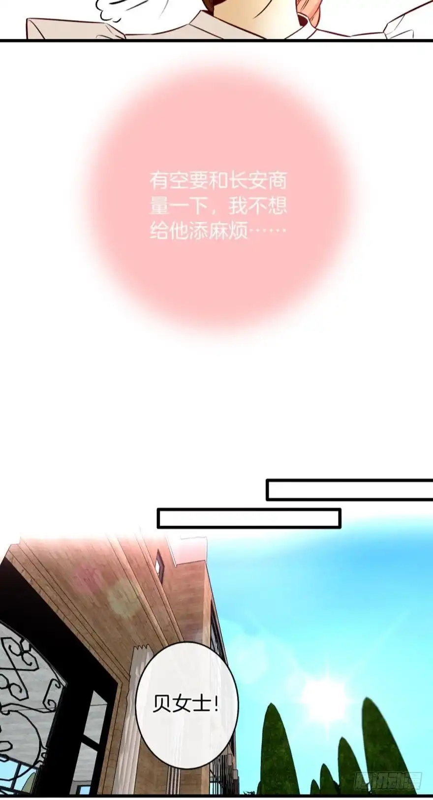《情兽不要啊！》121话：得到了更宝贵的 第15页