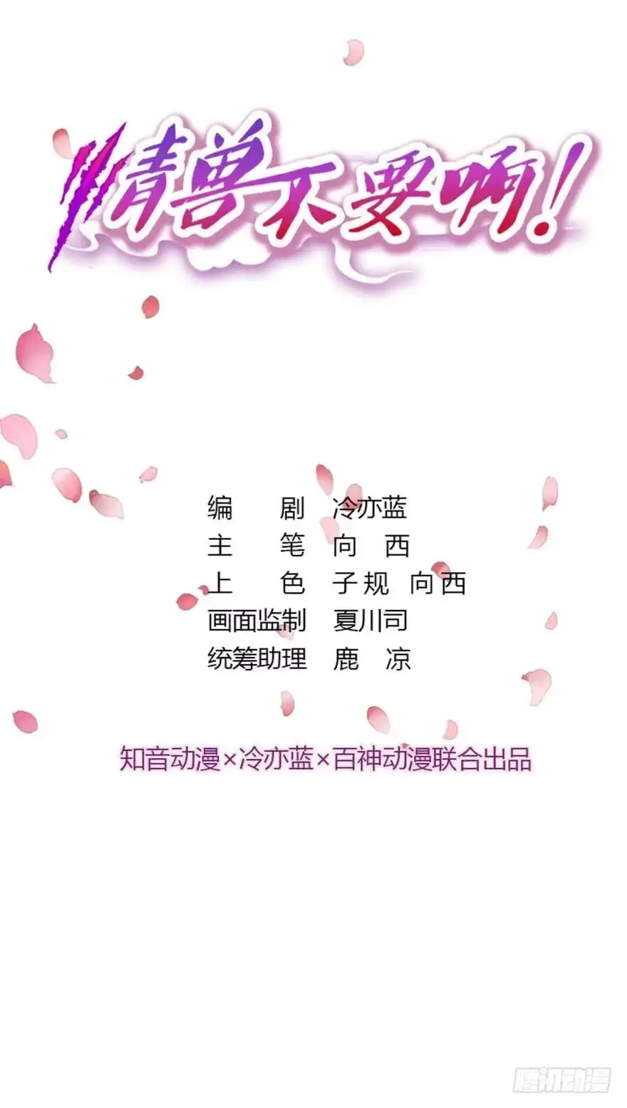 《情兽不要啊！》121话：得到了更宝贵的 第1页