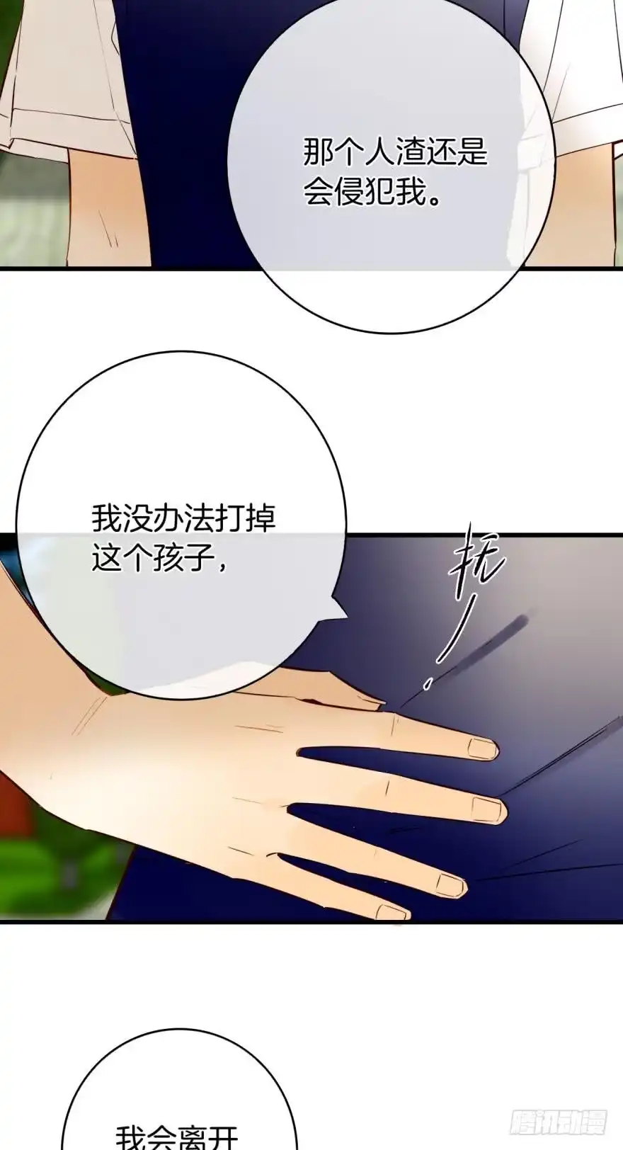 《情兽不要啊！》121话：得到了更宝贵的 第22页