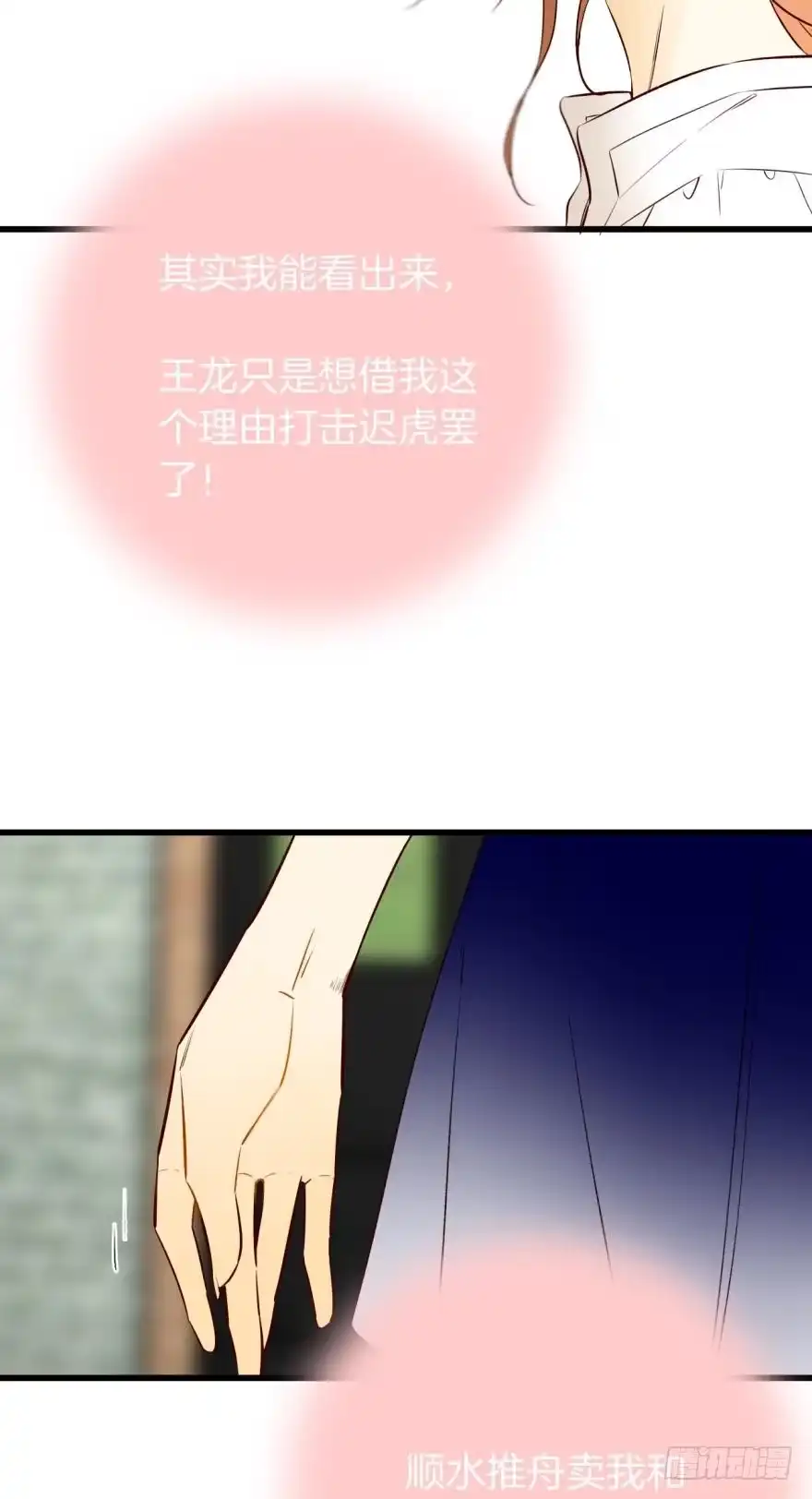 《情兽不要啊！》121话：得到了更宝贵的 第9页