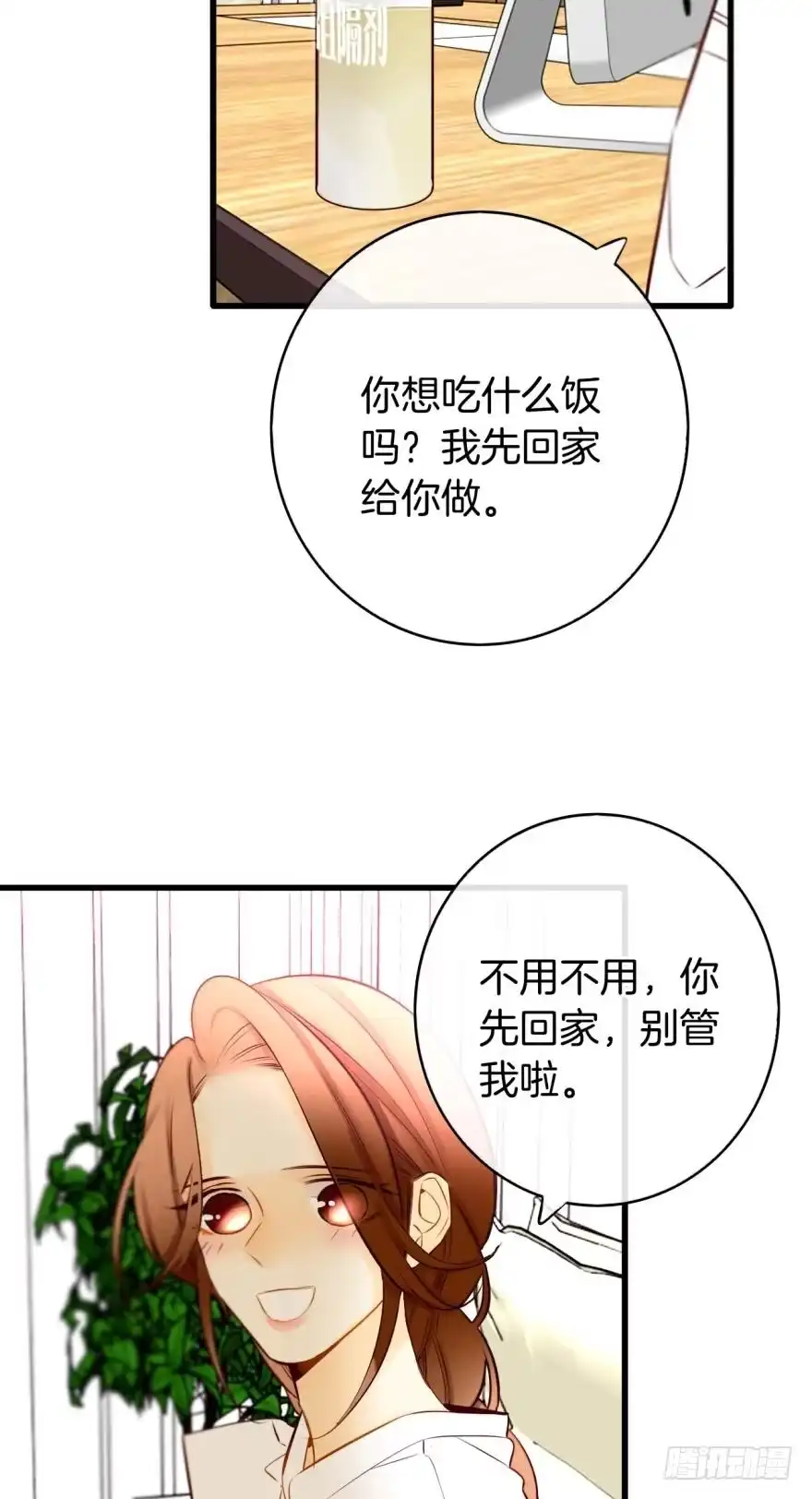 《情兽不要啊！》121话：得到了更宝贵的 第34页
