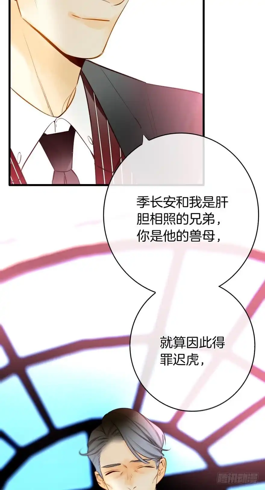 《情兽不要啊！》121话：得到了更宝贵的 第6页