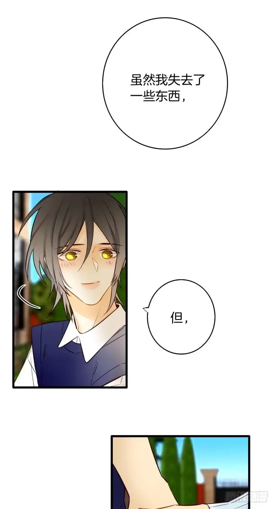 《情兽不要啊！》121话：得到了更宝贵的 第24页