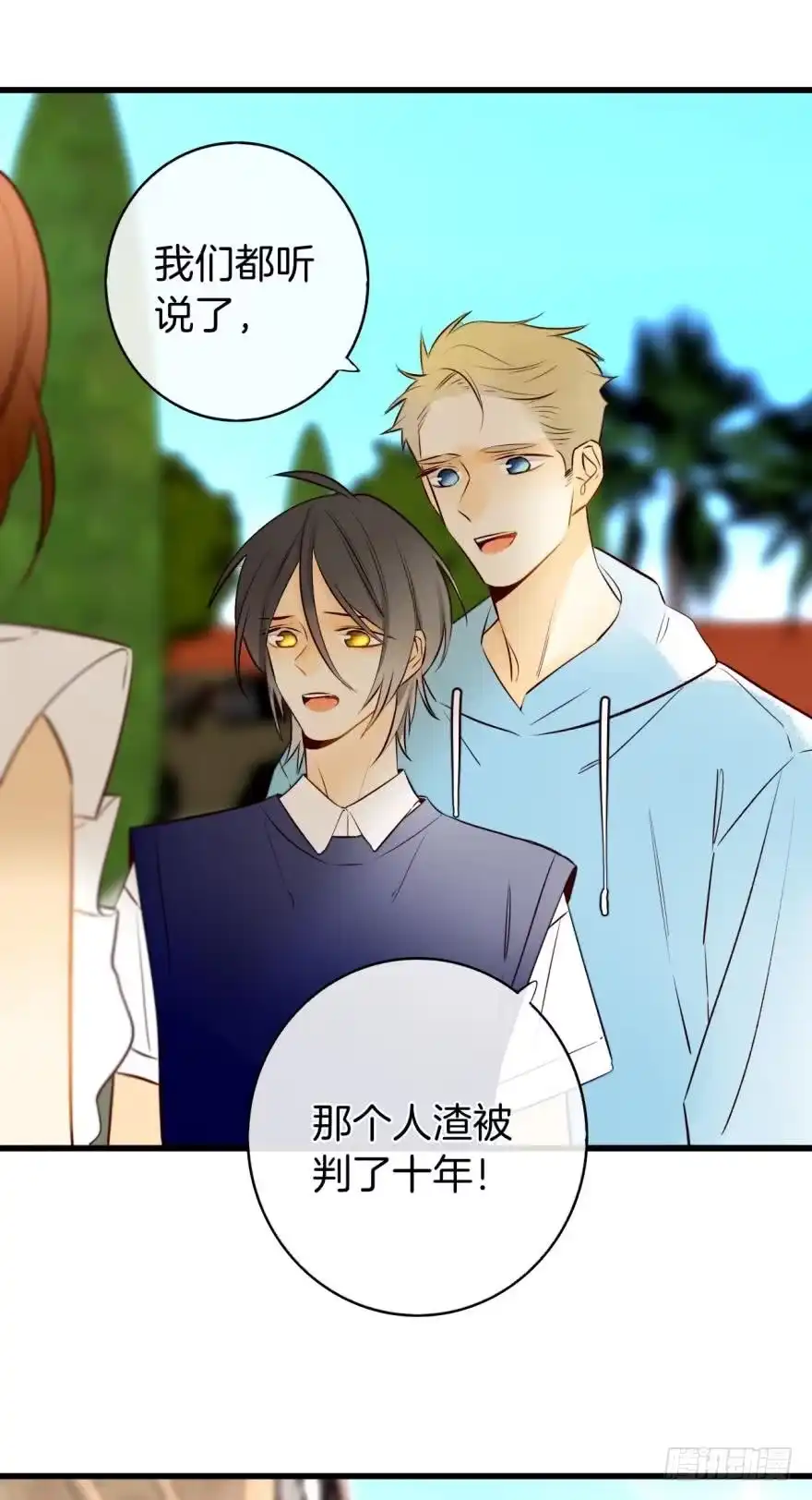 《情兽不要啊！》121话：得到了更宝贵的 第16页