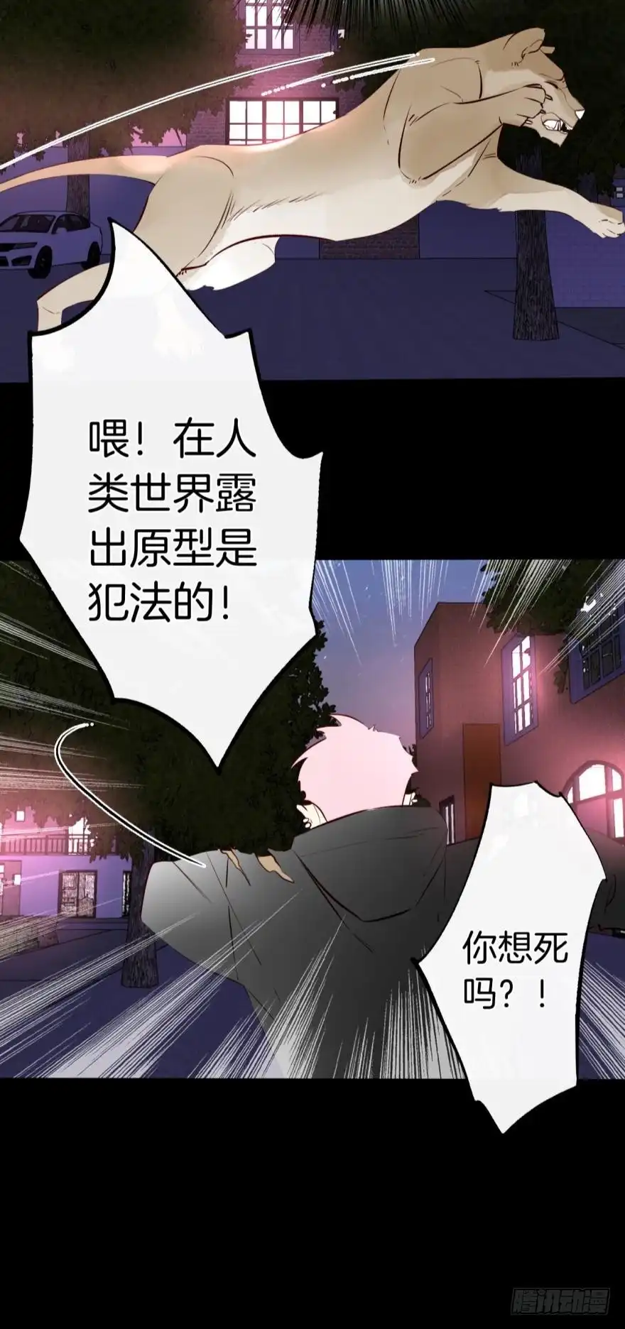 《情兽不要啊！》122话：让我狠狠标记你！ 第30页