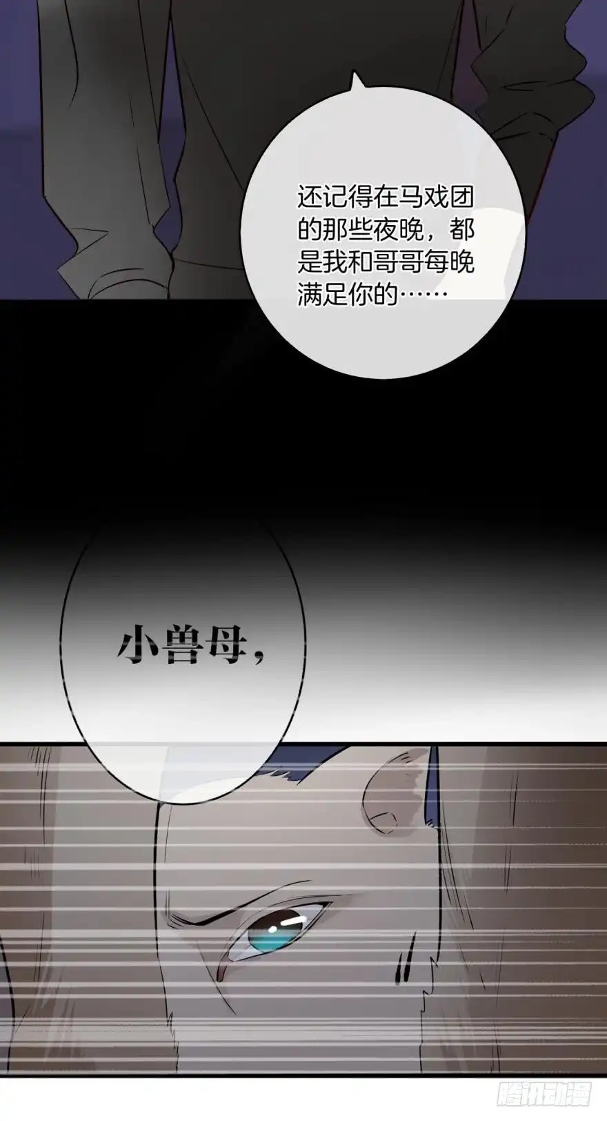 《情兽不要啊！》122话：让我狠狠标记你！ 第17页