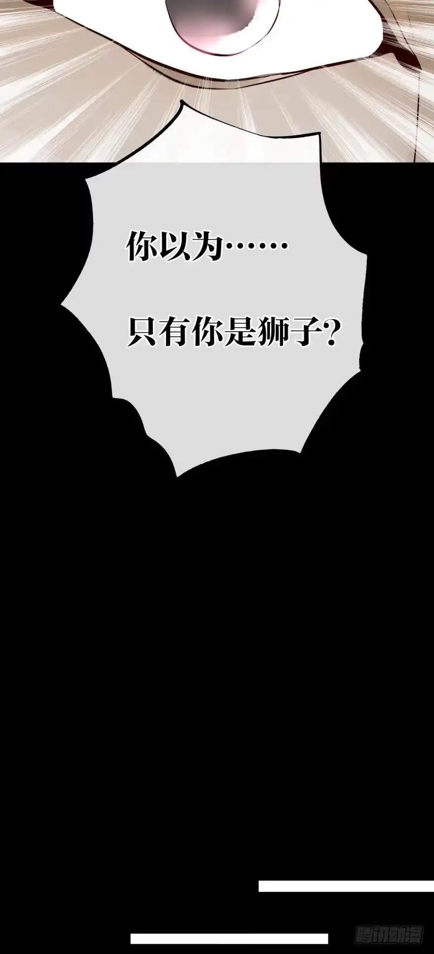 《情兽不要啊！》122话：让我狠狠标记你！ 第33页