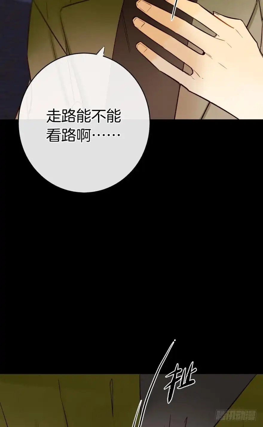 《情兽不要啊！》122话：让我狠狠标记你！ 第40页