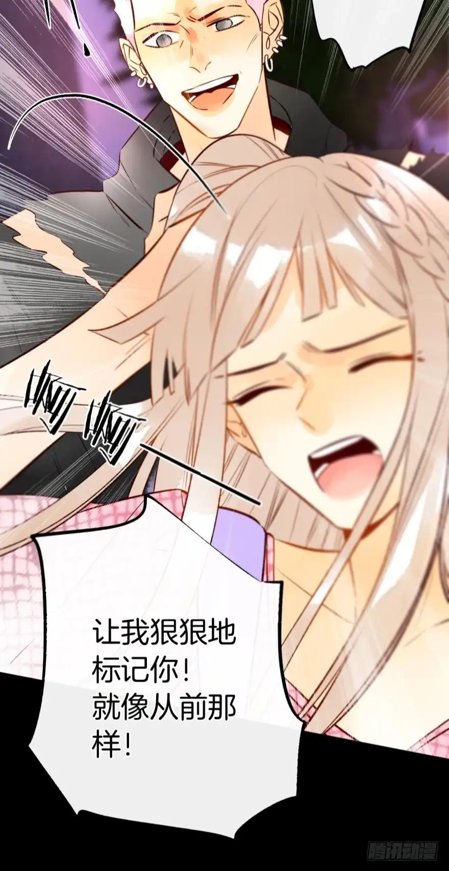 《情兽不要啊！》122话：让我狠狠标记你！ 第26页