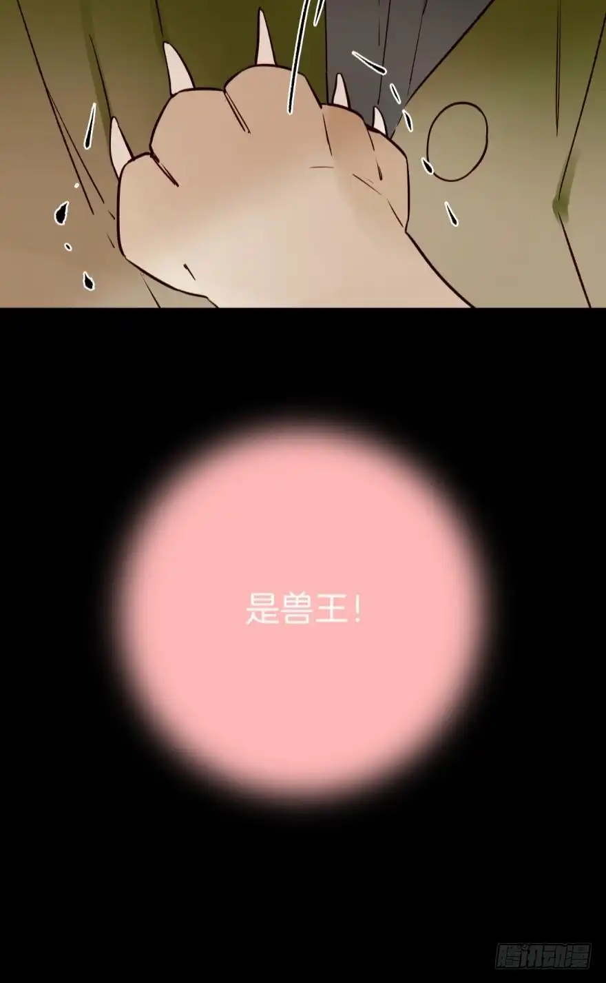 《情兽不要啊！》122话：让我狠狠标记你！ 第41页