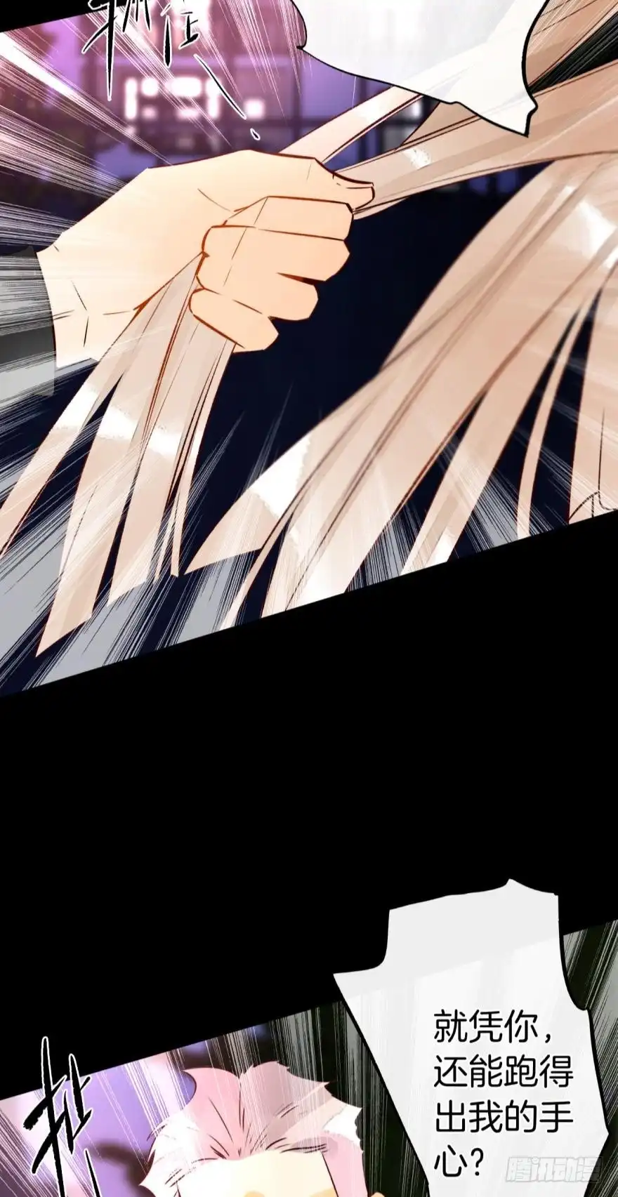 《情兽不要啊！》122话：让我狠狠标记你！ 第25页