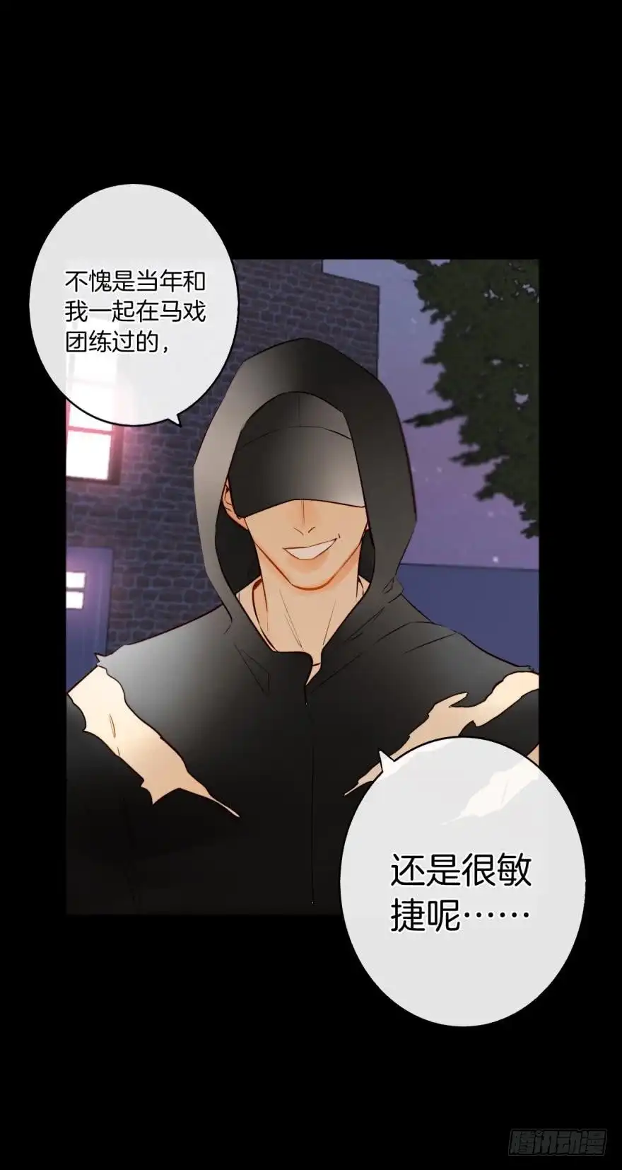 《情兽不要啊！》122话：让我狠狠标记你！ 第11页