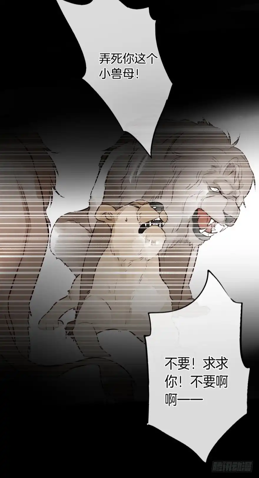 《情兽不要啊！》122话：让我狠狠标记你！ 第19页