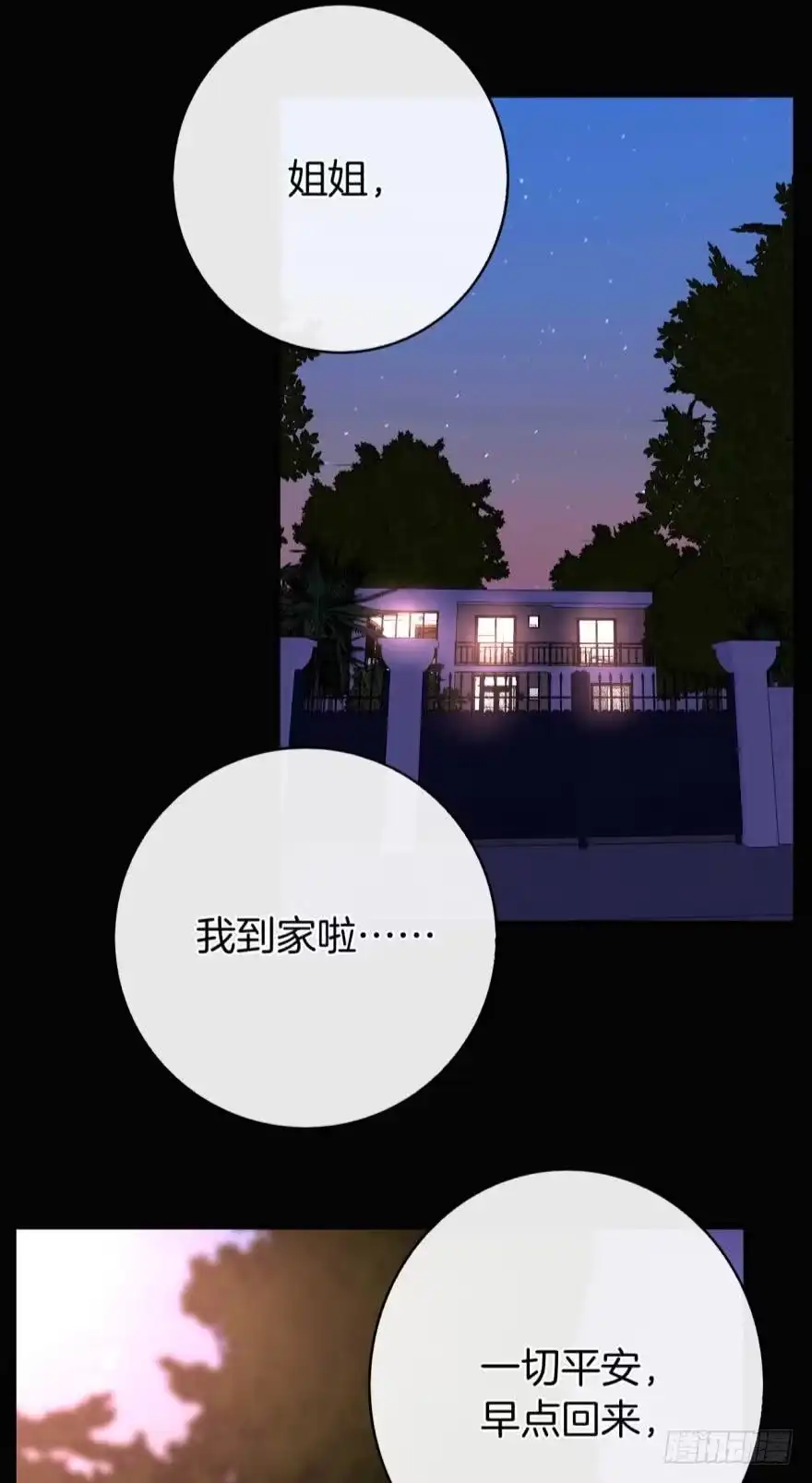 《情兽不要啊！》122话：让我狠狠标记你！ 第3页