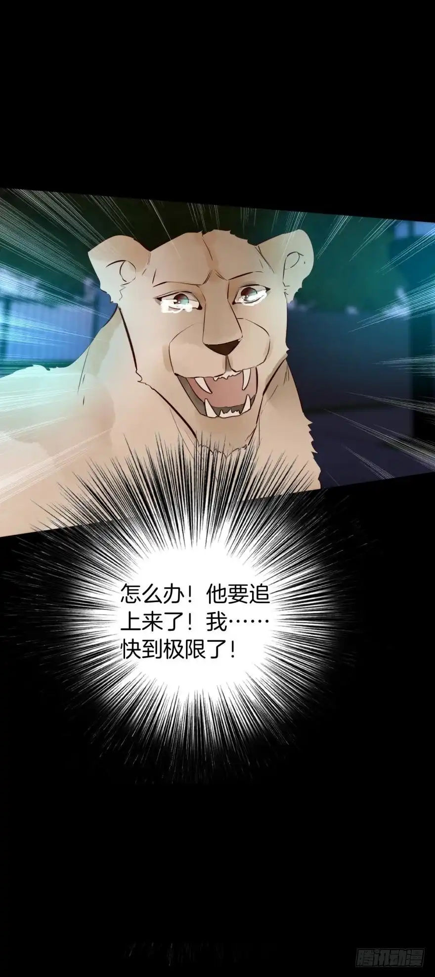 《情兽不要啊！》122话：让我狠狠标记你！ 第35页