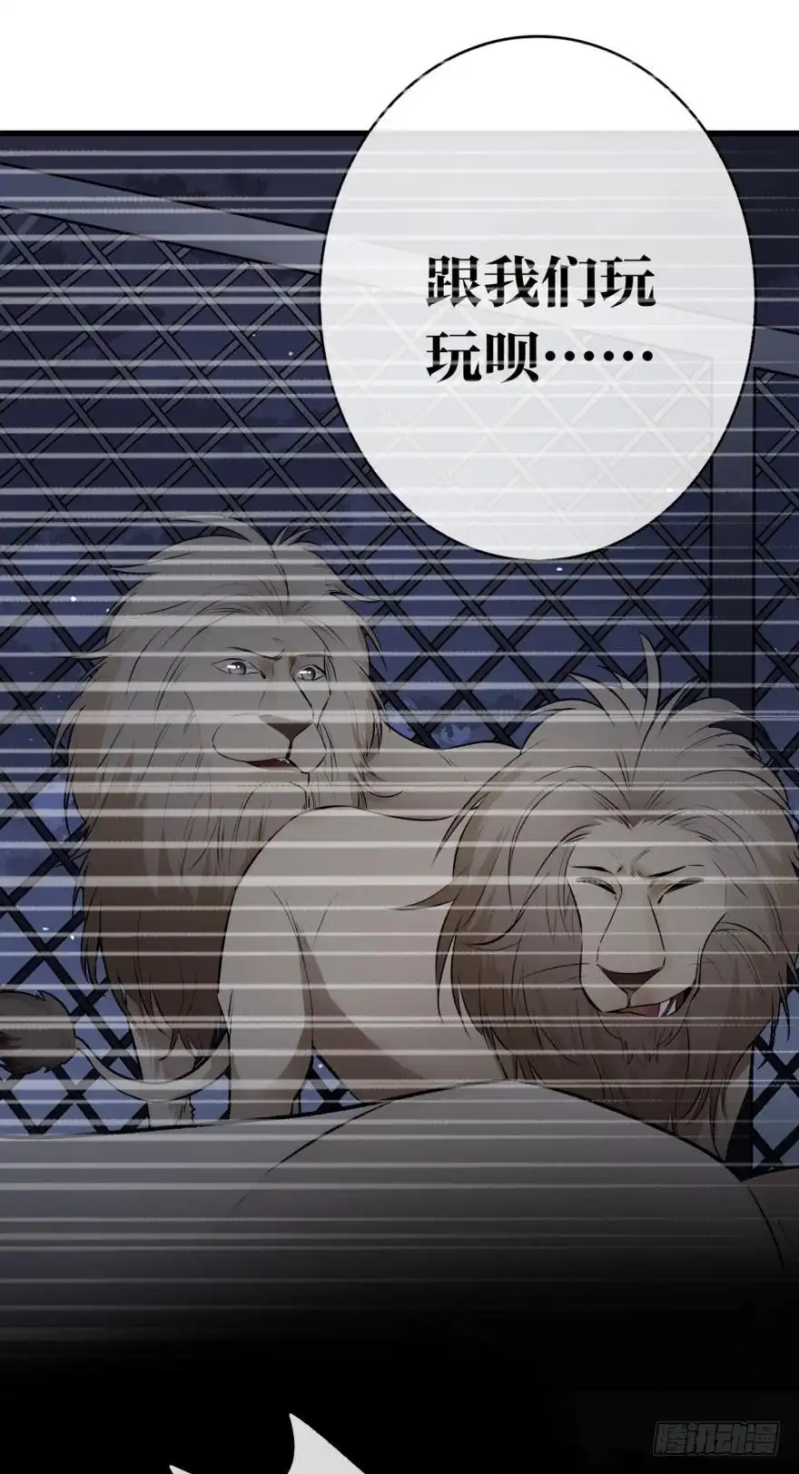 《情兽不要啊！》122话：让我狠狠标记你！ 第18页