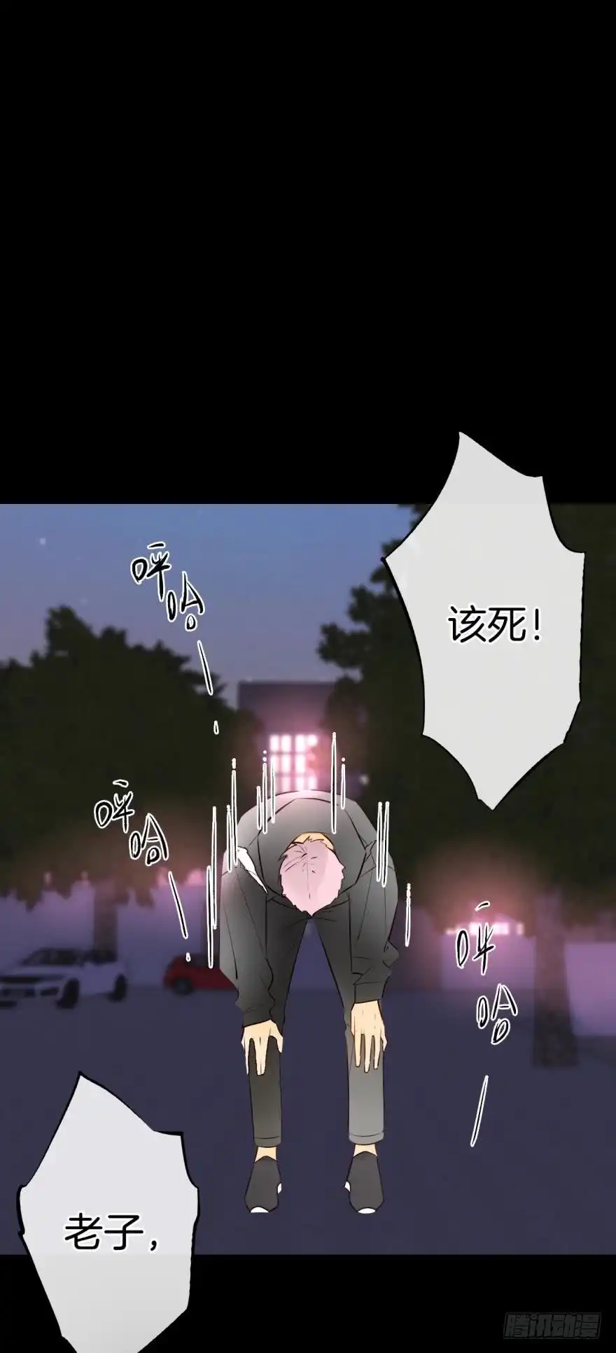 《情兽不要啊！》122话：让我狠狠标记你！ 第31页