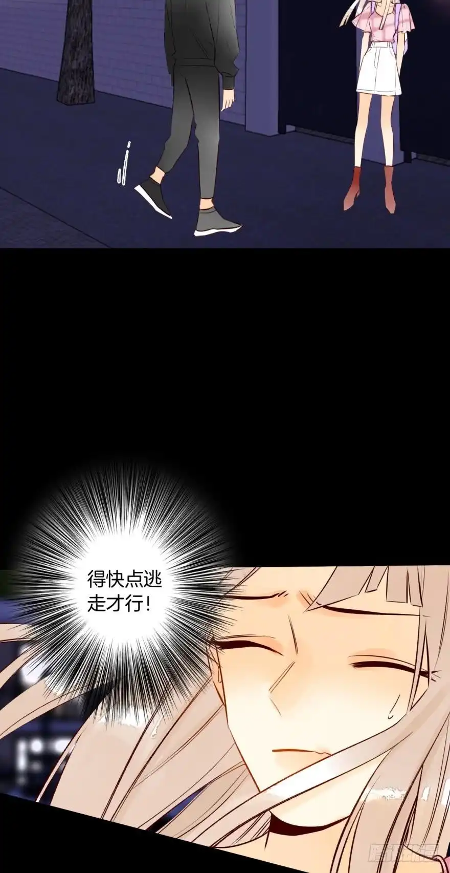 《情兽不要啊！》122话：让我狠狠标记你！ 第23页