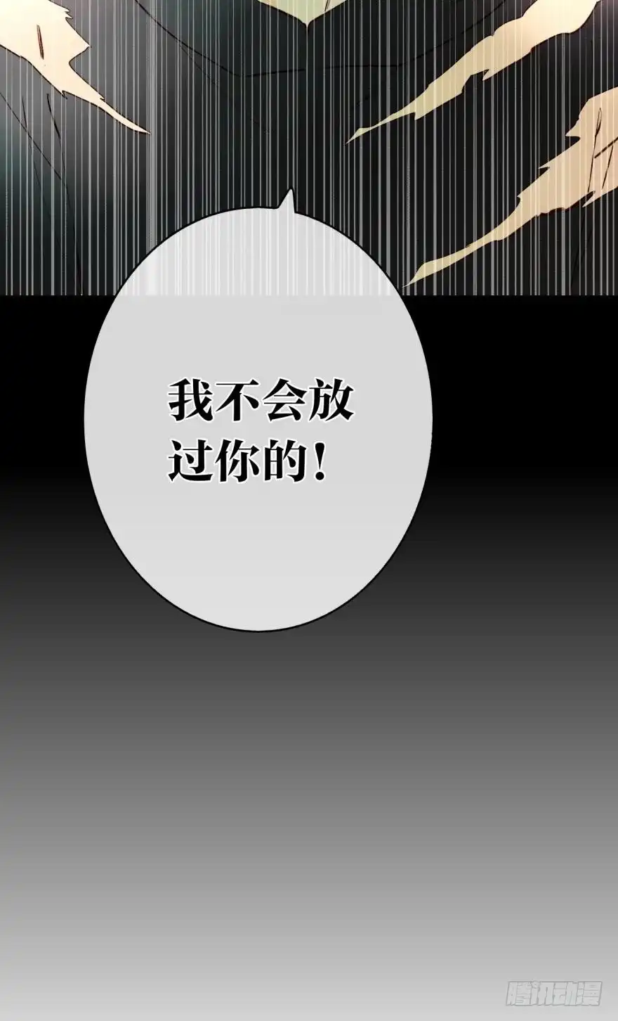 《情兽不要啊！》122话：让我狠狠标记你！ 第21页