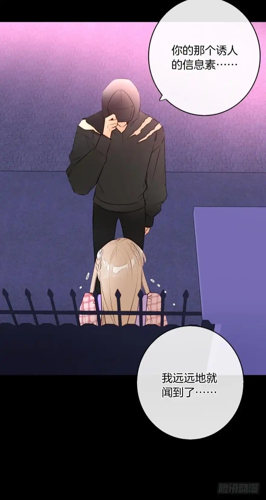 《情兽不要啊！》122话：让我狠狠标记你！ 第14页