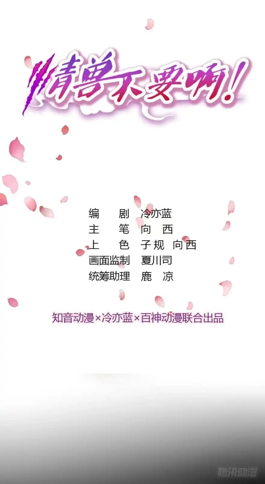 《情兽不要啊！》122话：让我狠狠标记你！ 第1页