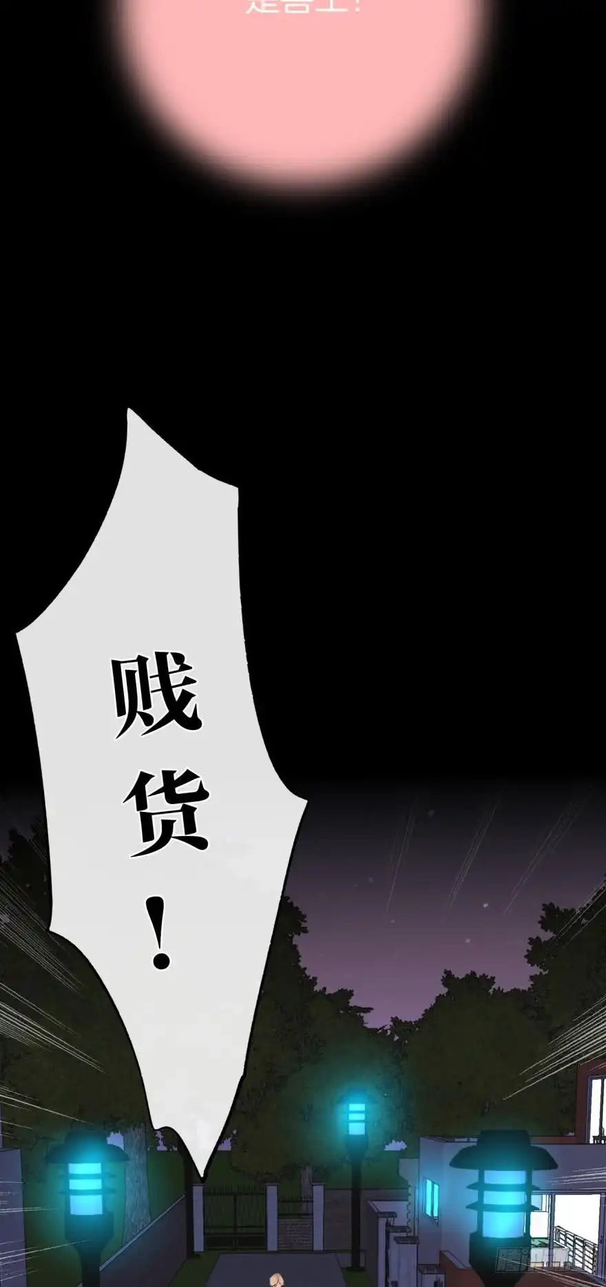 《情兽不要啊！》123话：让我补偿你 第6页