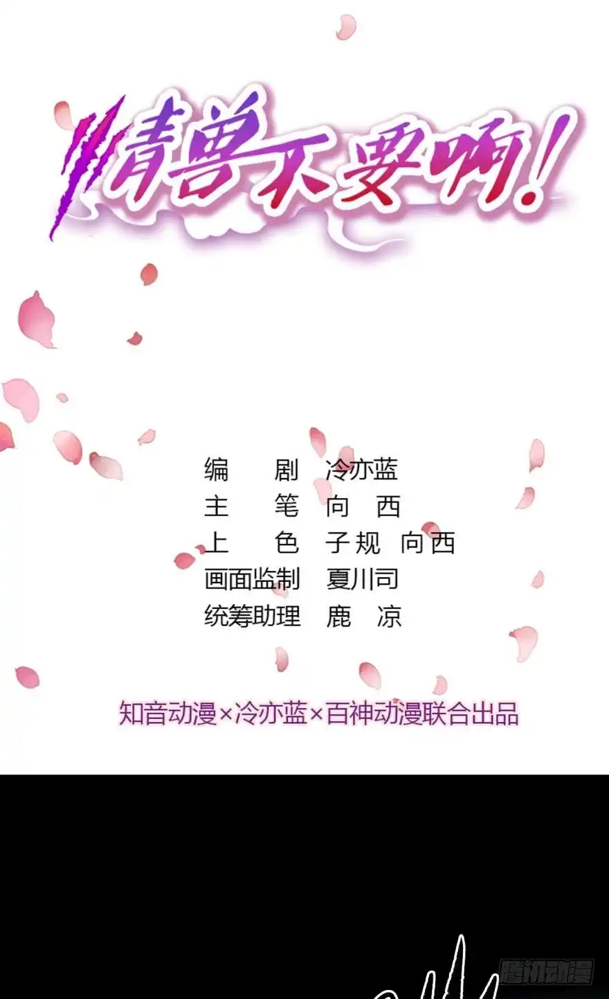 《情兽不要啊！》123话：让我补偿你 第1页