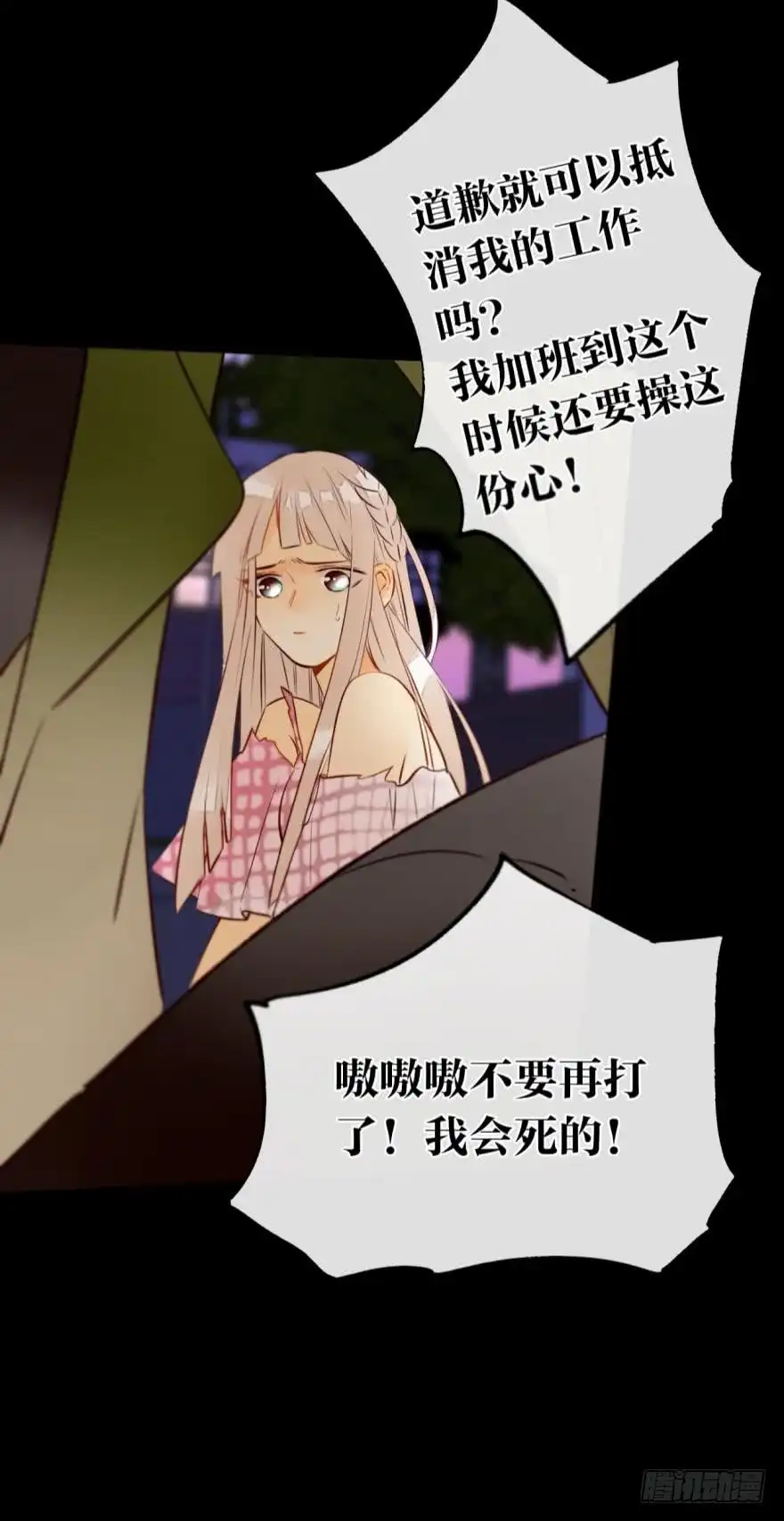 《情兽不要啊！》123话：让我补偿你 第31页