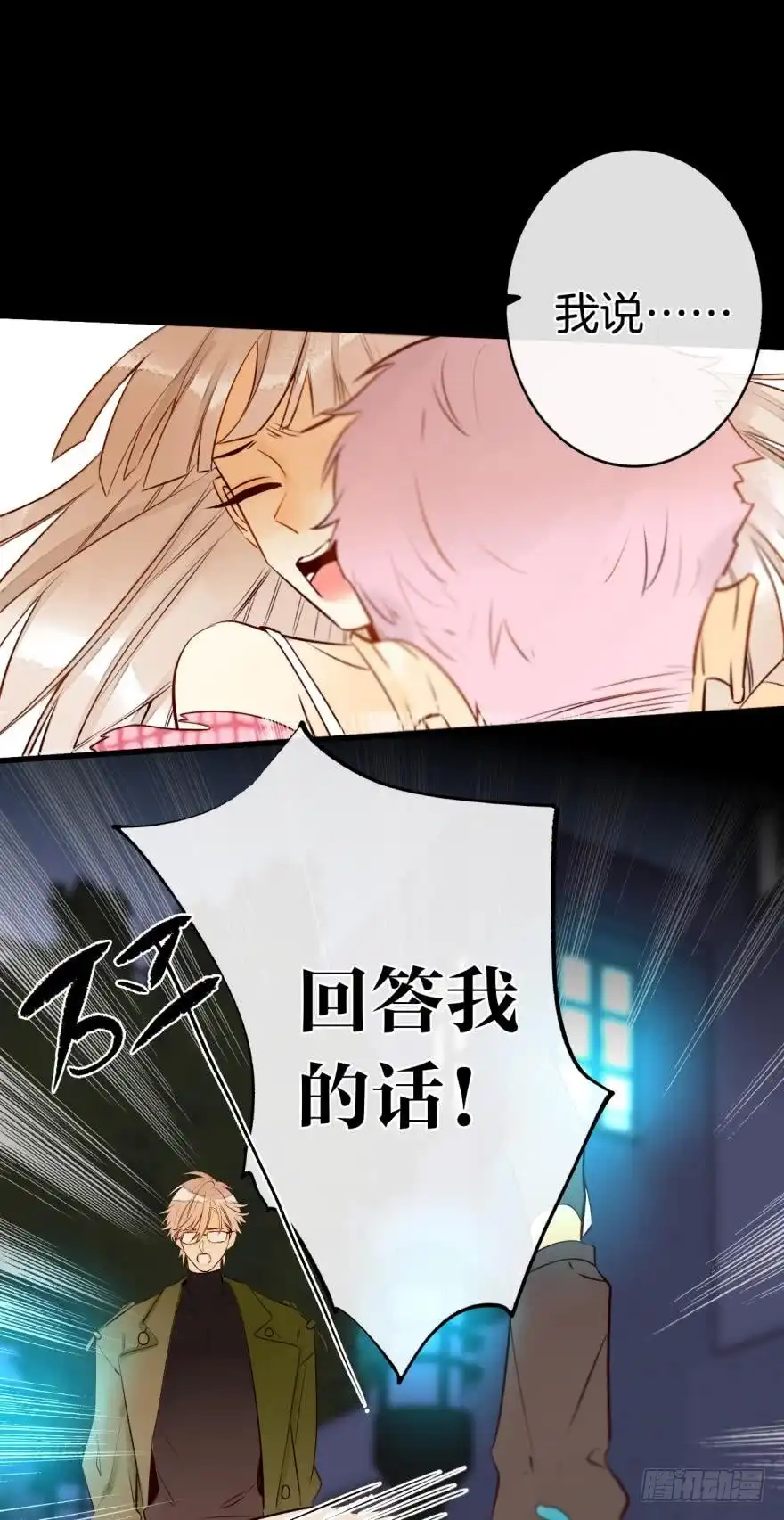 《情兽不要啊！》123话：让我补偿你 第22页