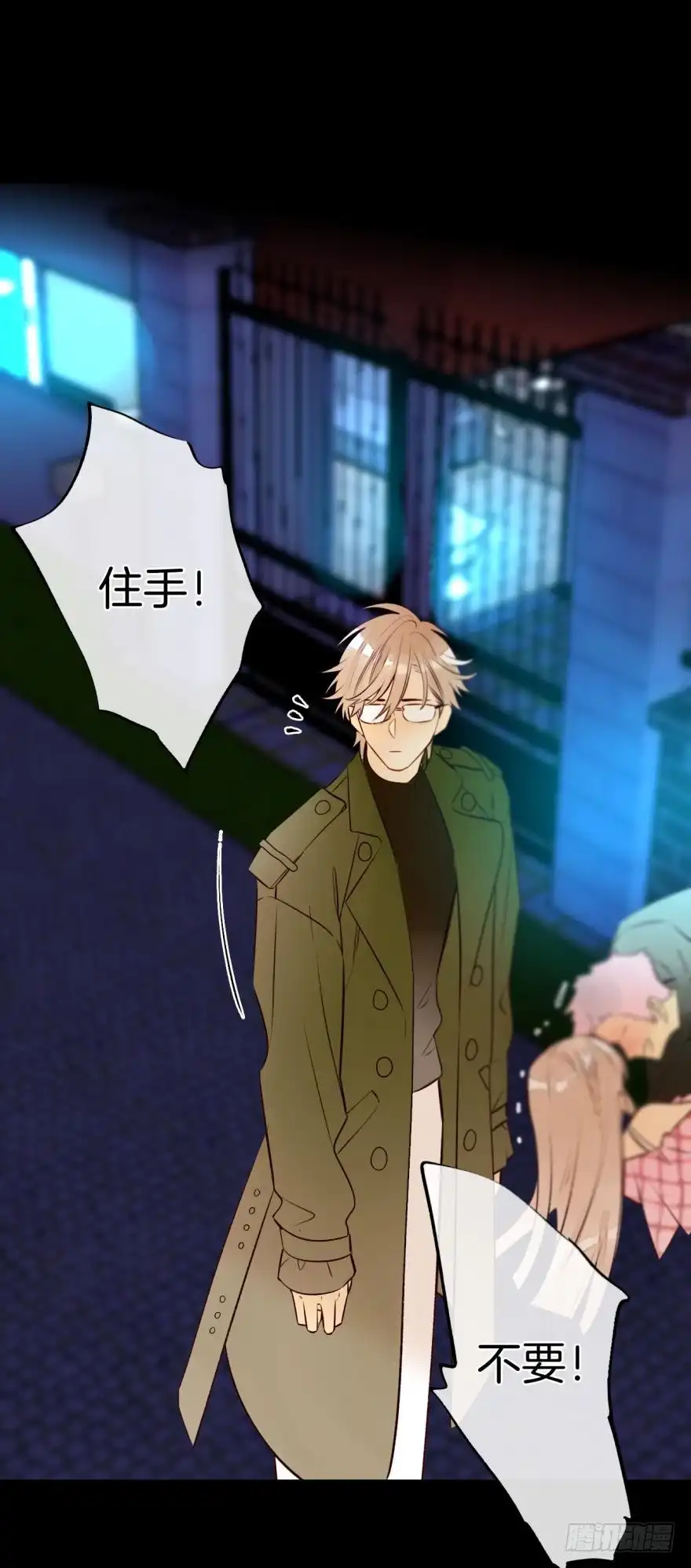 《情兽不要啊！》123话：让我补偿你 第18页