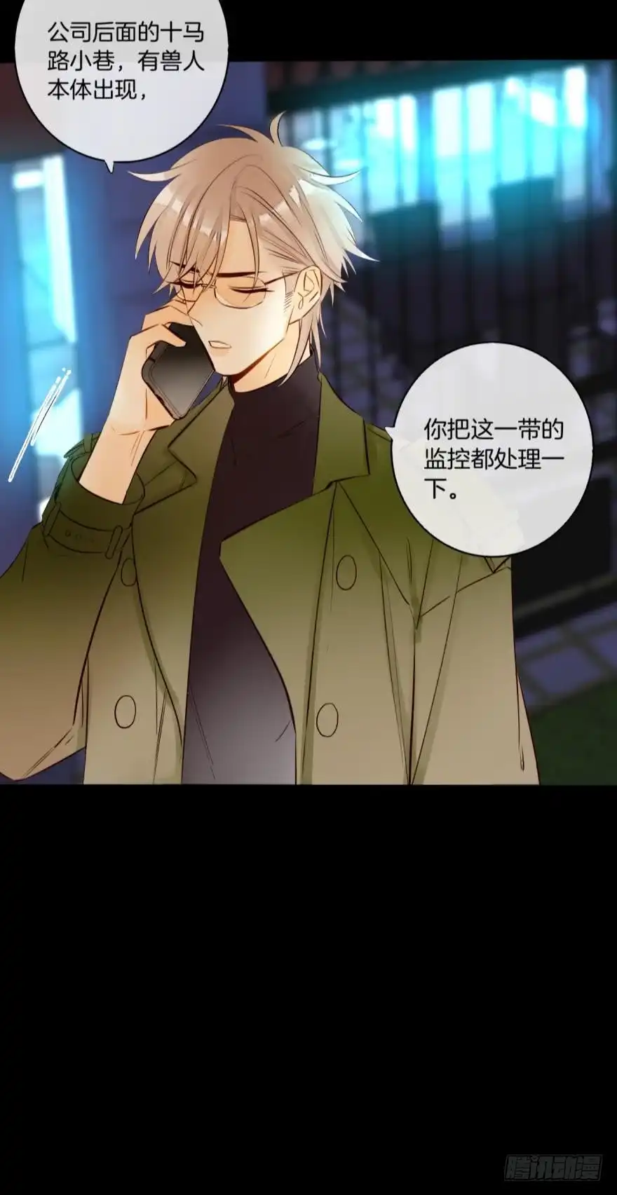 《情兽不要啊！》123话：让我补偿你 第36页