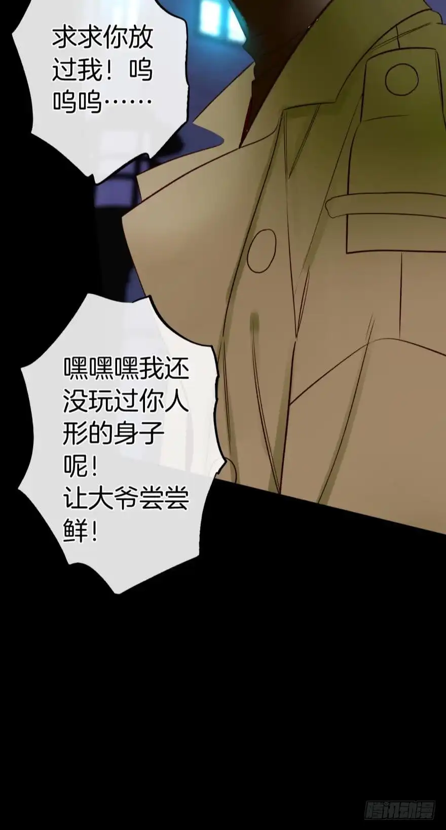 《情兽不要啊！》123话：让我补偿你 第17页
