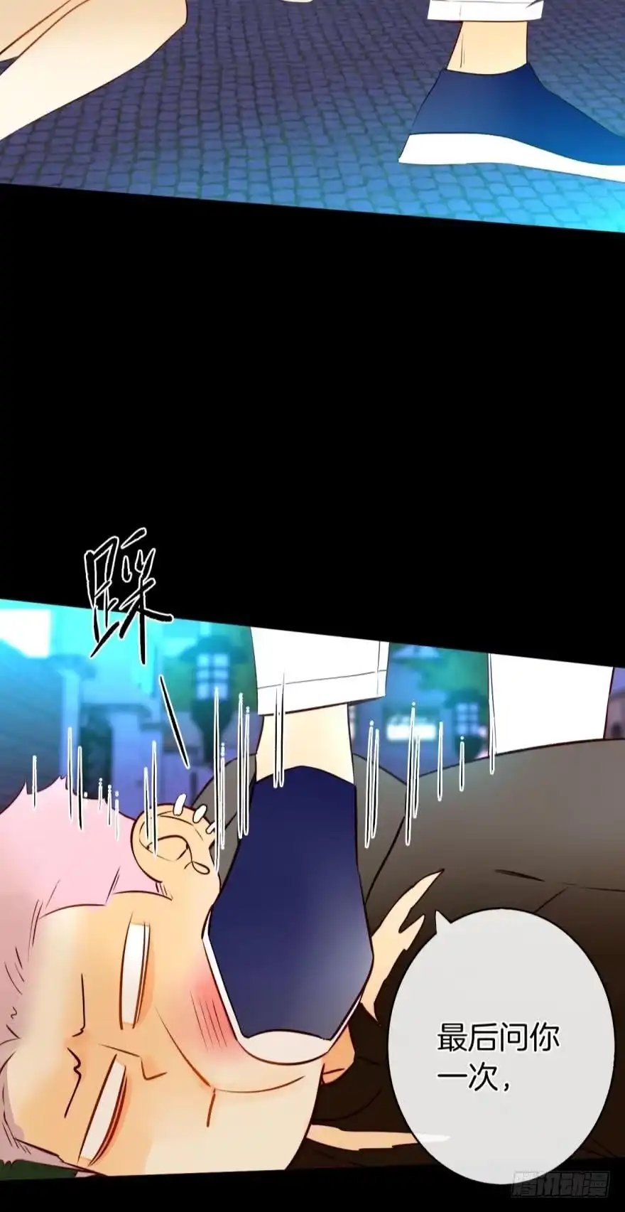 《情兽不要啊！》123话：让我补偿你 第25页