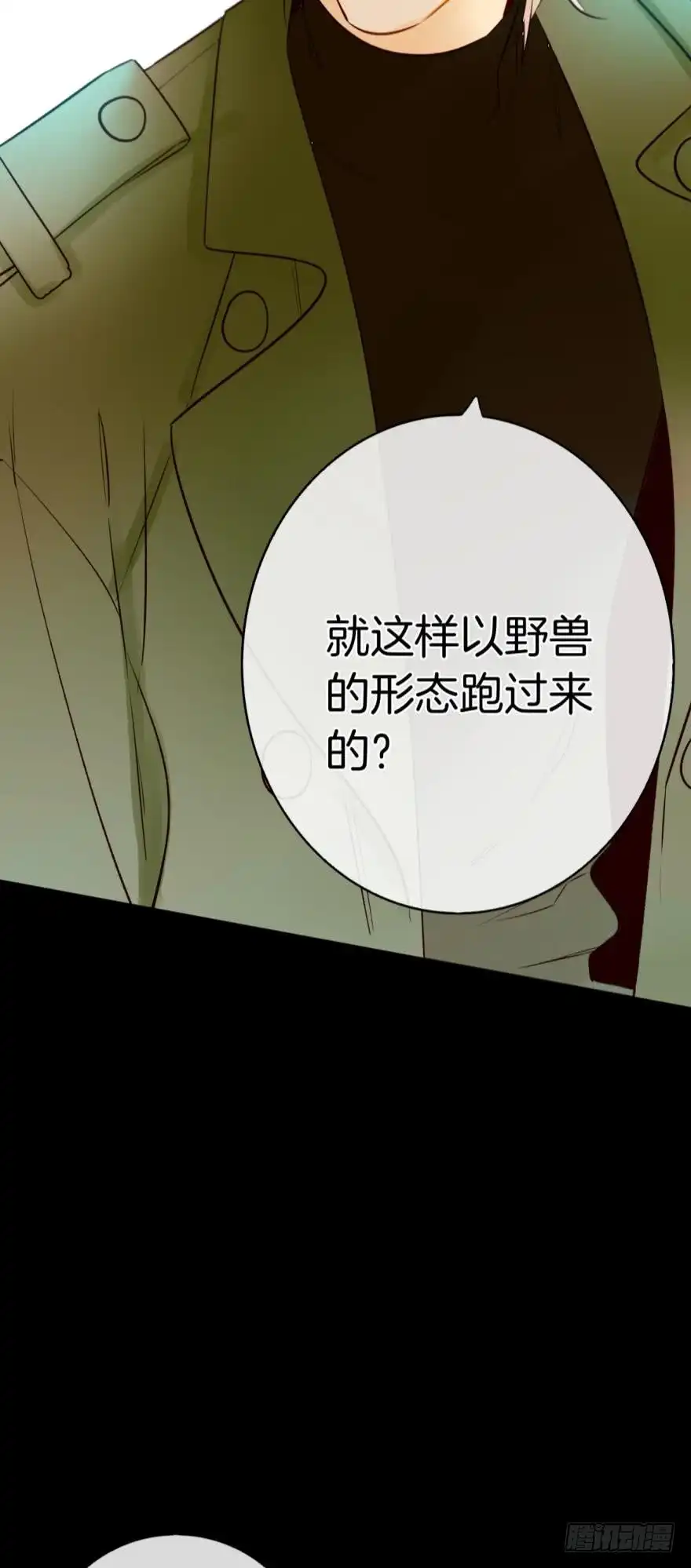 《情兽不要啊！》123话：让我补偿你 第20页