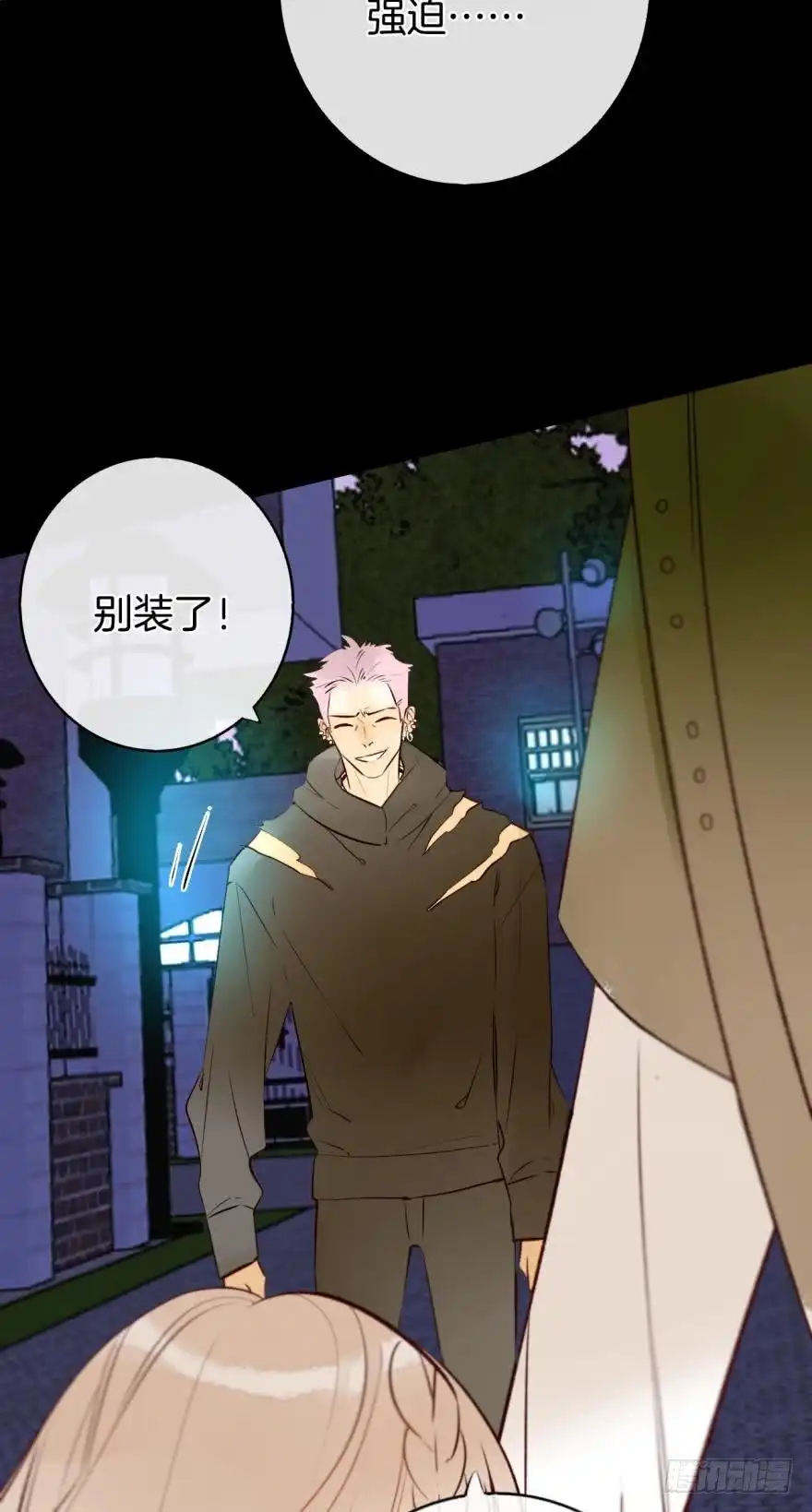 《情兽不要啊！》123话：让我补偿你 第14页