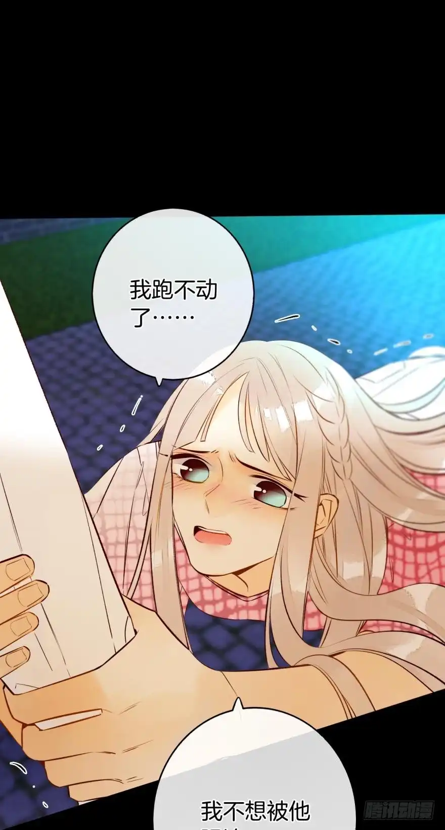 《情兽不要啊！》123话：让我补偿你 第13页