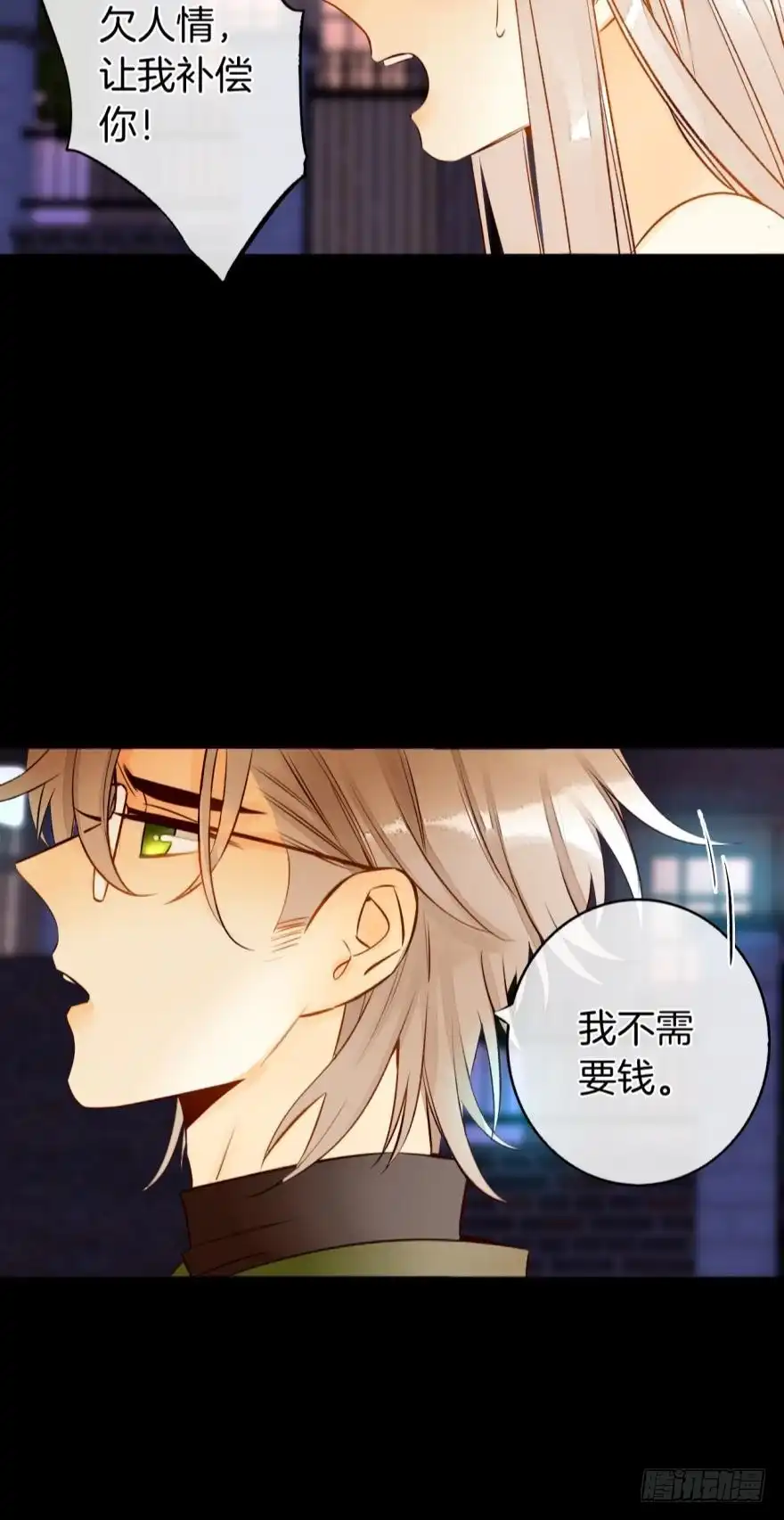 《情兽不要啊！》123话：让我补偿你 第46页