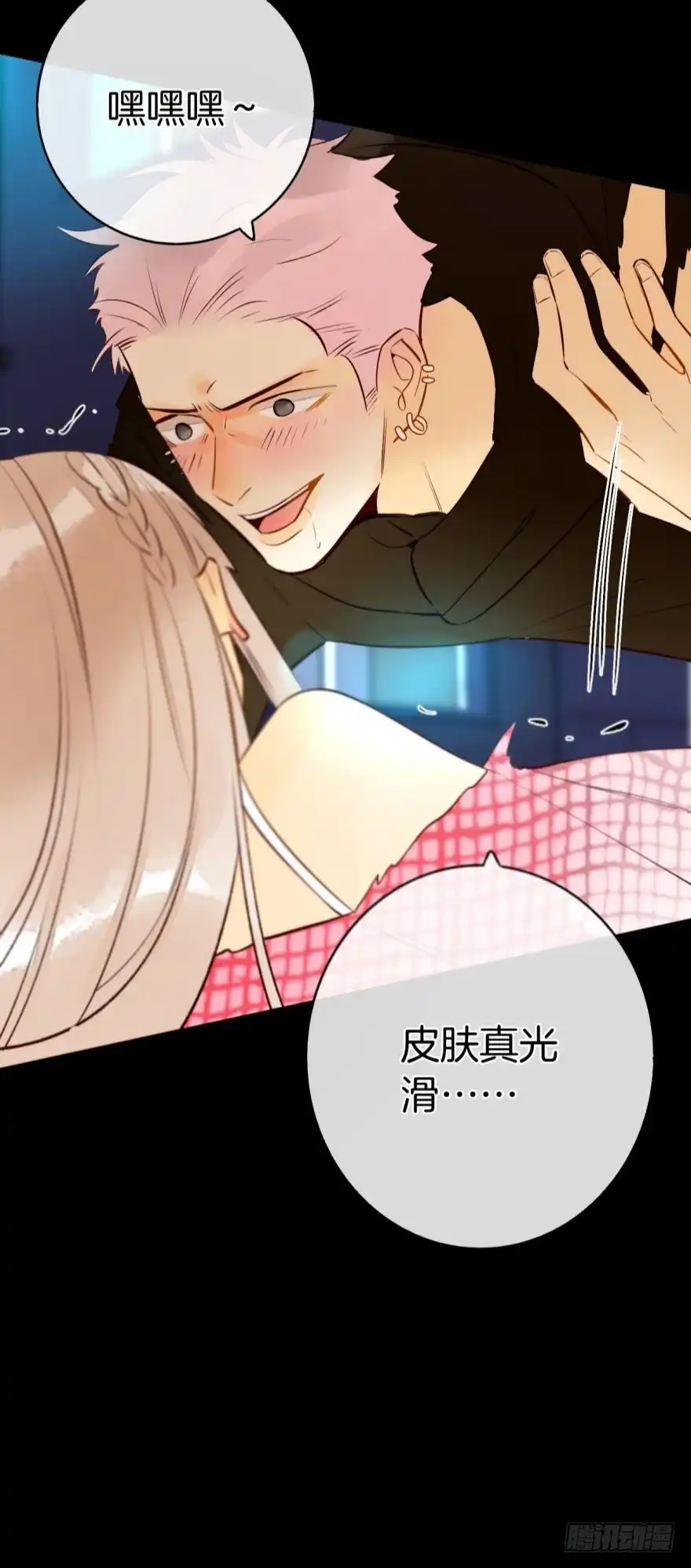 《情兽不要啊！》123话：让我补偿你 第21页