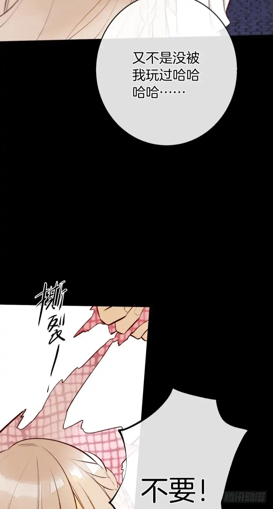 《情兽不要啊！》123话：让我补偿你 第15页
