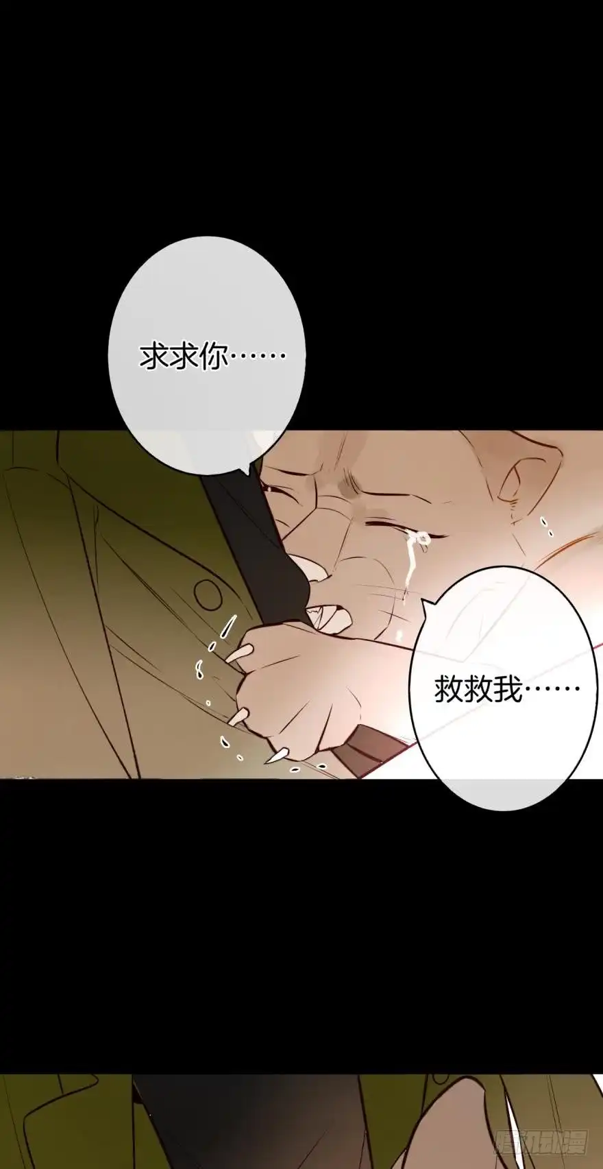 《情兽不要啊！》123话：让我补偿你 第8页