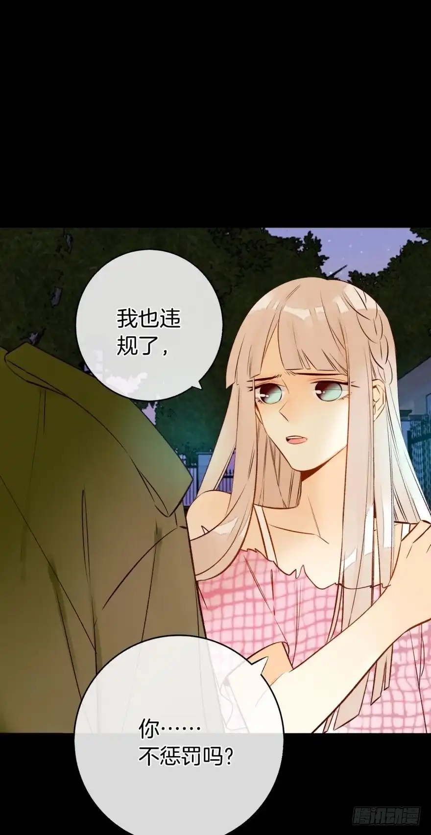 《情兽不要啊！》123话：让我补偿你 第43页
