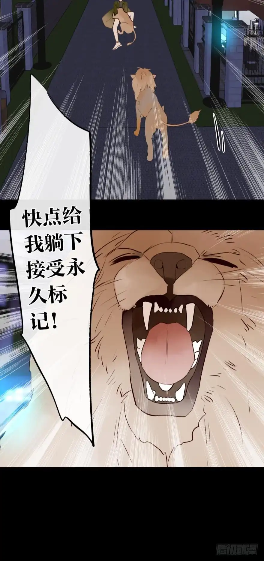 《情兽不要啊！》123话：让我补偿你 第7页