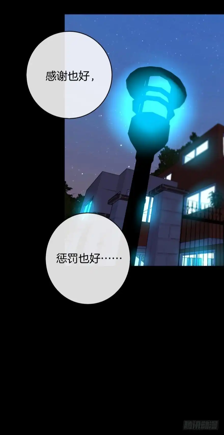 《情兽不要啊！》124话：做好被我惩罚的准备了吗 第12页