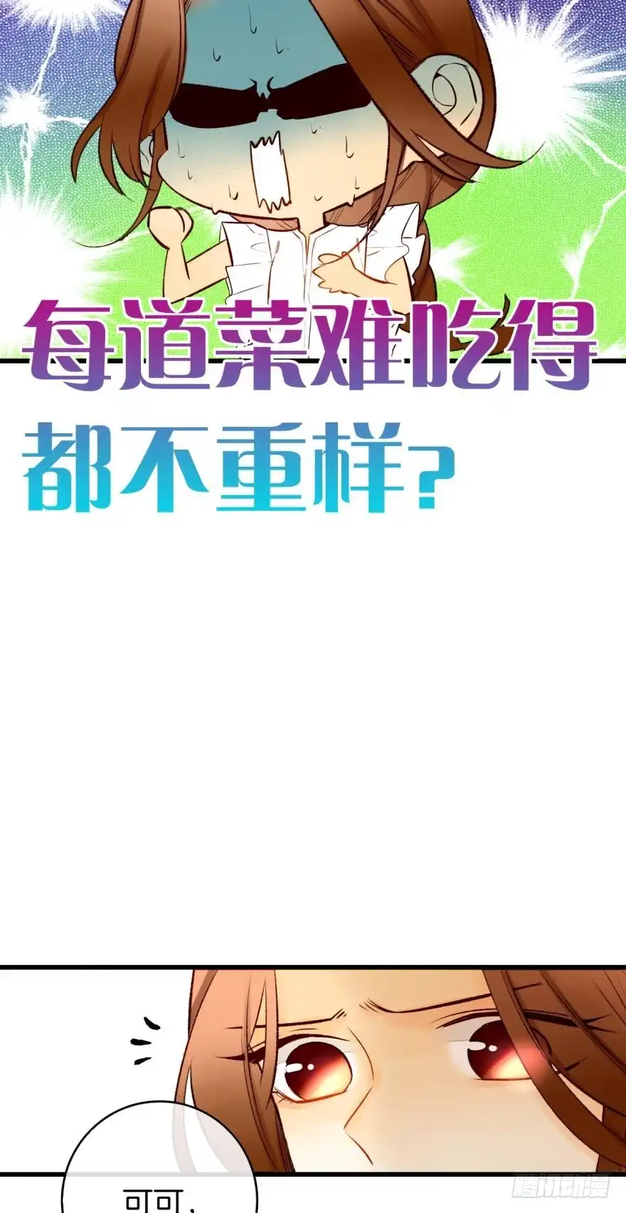 《情兽不要啊！》124话：做好被我惩罚的准备了吗 第31页