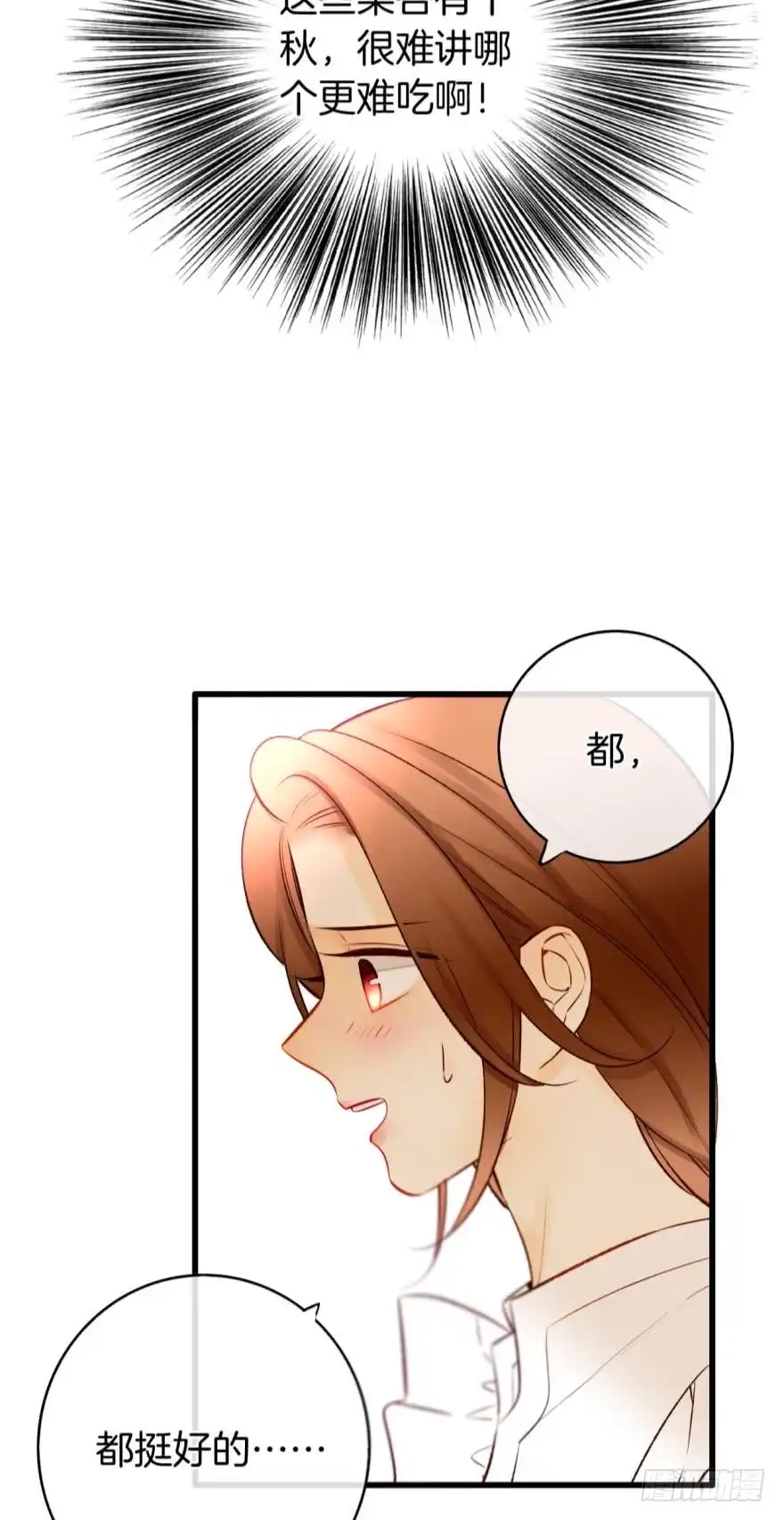 《情兽不要啊！》124话：做好被我惩罚的准备了吗 第33页
