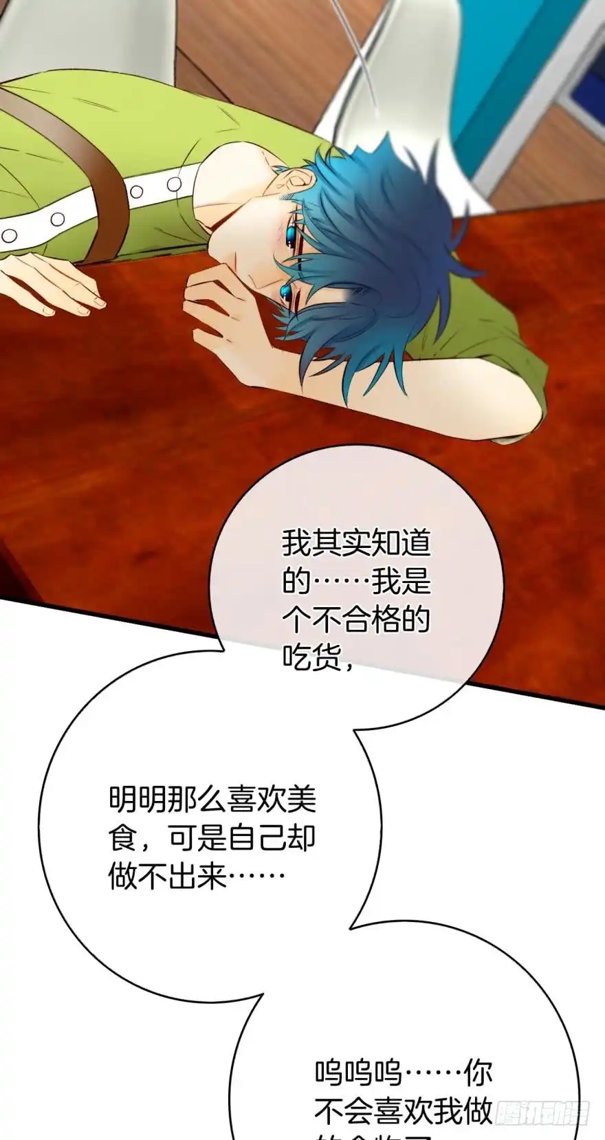 《情兽不要啊！》124话：做好被我惩罚的准备了吗 第38页