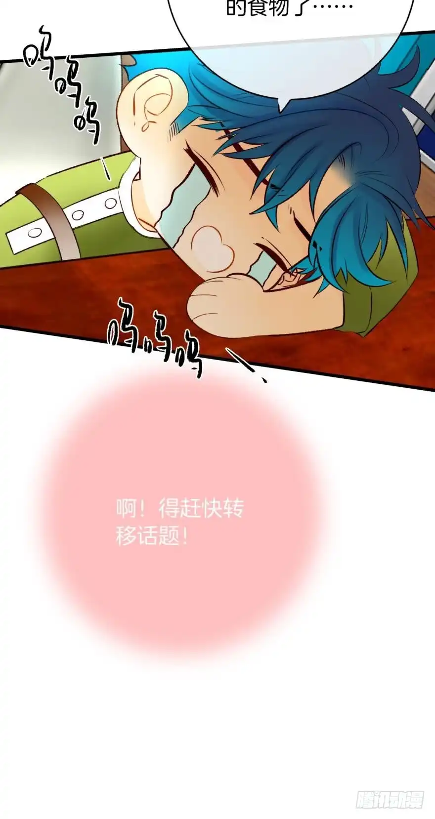 《情兽不要啊！》124话：做好被我惩罚的准备了吗 第39页