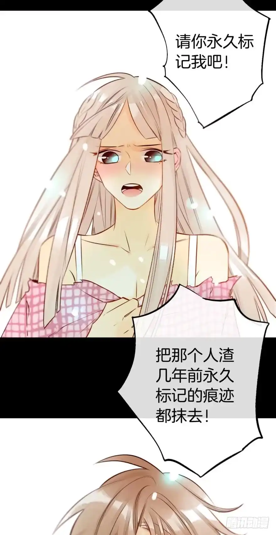 《情兽不要啊！》124话：做好被我惩罚的准备了吗 第9页