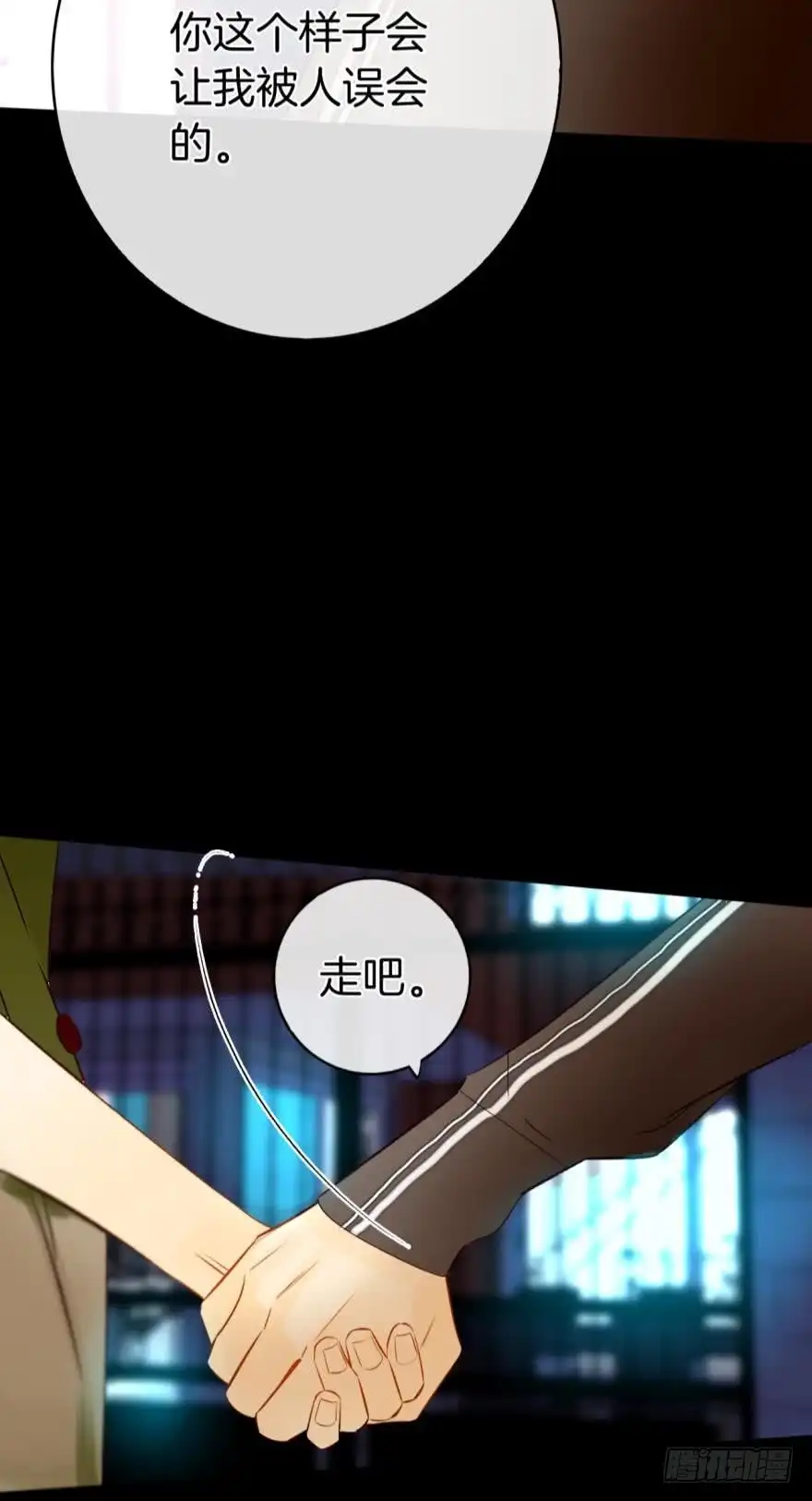 《情兽不要啊！》124话：做好被我惩罚的准备了吗 第16页